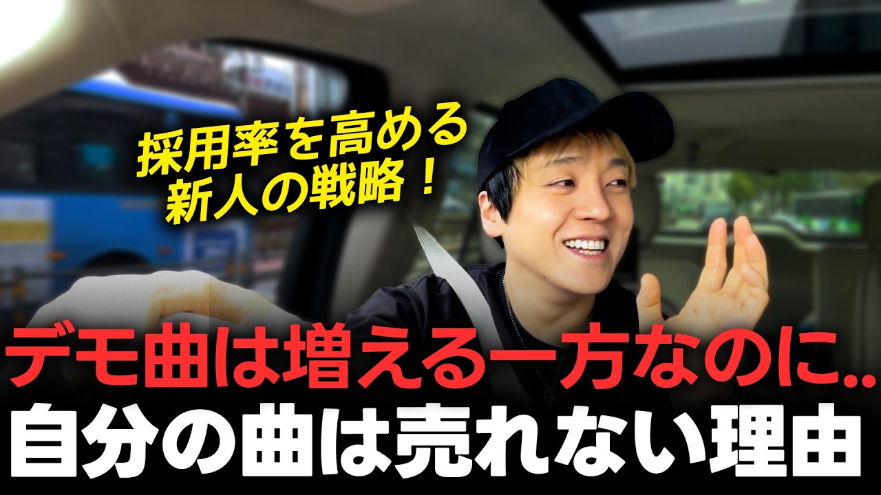 デモ曲は増える一方なのに..自分の曲は売れない理由