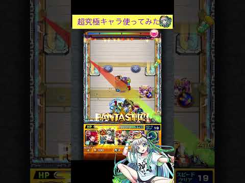 グノーシス使って試練7ワンパンしてみた[モンスト]#shorts  #モンスト #モンスターストライク#天魔の孤城