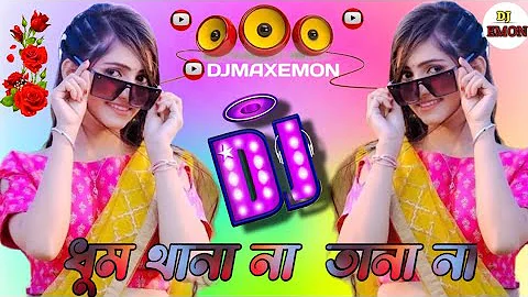 ধুম তানা না Djremx song DJgan #DJMAXEMON