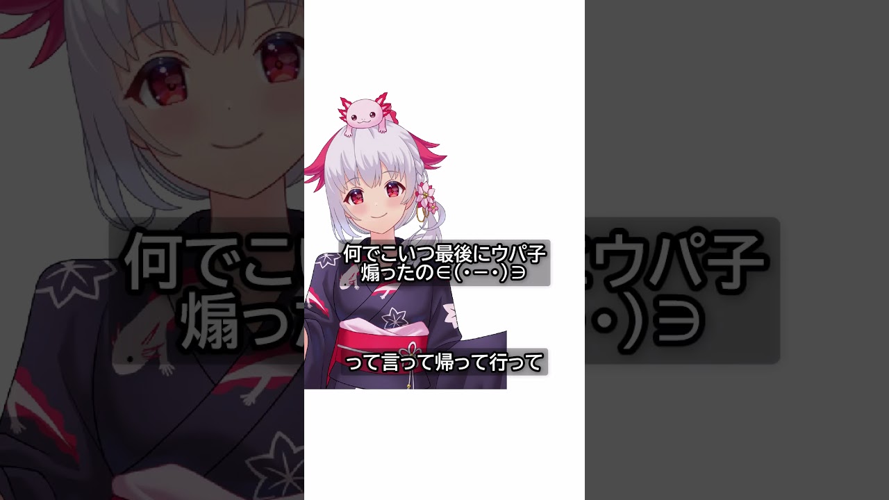 最悪な捨て台詞を吐かれるウーパールーパー #vtuber #新人vtuber #爆笑
