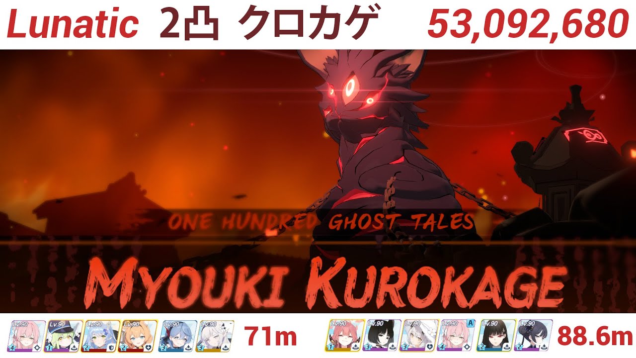 【旧/old】【ブルアカ/Blue Archive】S84 クロカゲ/Kurokage Lunatic 2凸 53,092,680 総力戦 市街地/Total Assault Urban