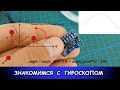 Гироскоп-Акселерометр MPU-6050. Первое знакомство