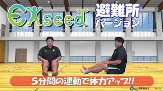 鹿屋体育大学 × KKB鹿児島放送｜Exseed