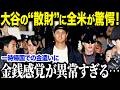 日本に一時帰国した大谷の“お金の使い道”が異常すぎる!?驚きの行動に全米が衝撃!!【MLB/大谷翔平/海外の反応】