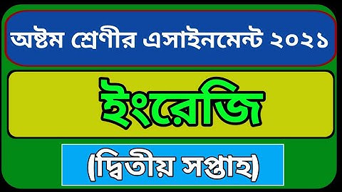 Class 8 English Assignment 2021 || ৮ম শ্রেণির ইংরেজী এসাইনমেন্ট ২০২১ || Assignment Answer