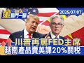 美國與中國的貿易政策變動