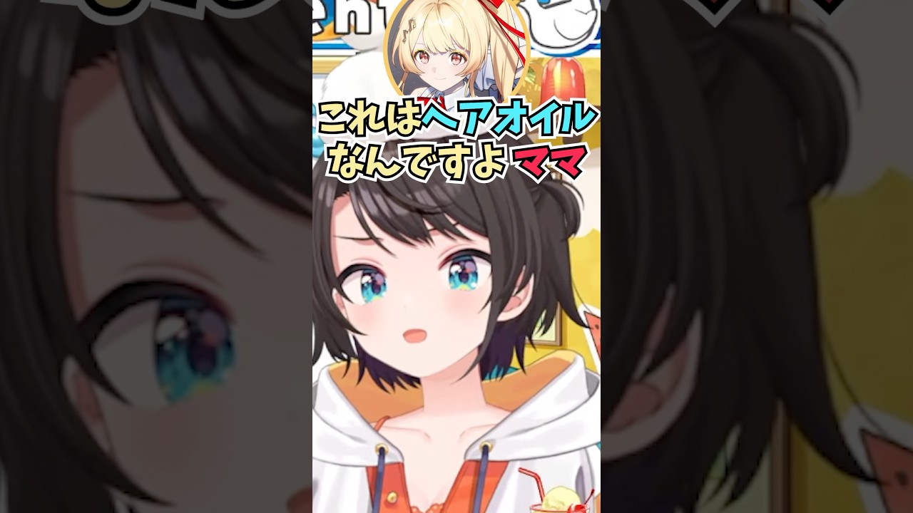 娘の奏ちゃんから誕プレを貰った時に成長している姿を見て母の日のような感動をしたスバル #shorts #大空スバル #音乃瀬奏 #ホロライブ #切り抜き #vtuber #ホロ切り抜き