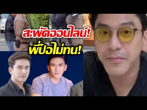 Fed Up! Poh Natthawut Swears During Live Stream Over False Allegations Linking Him to Illegal Bus...