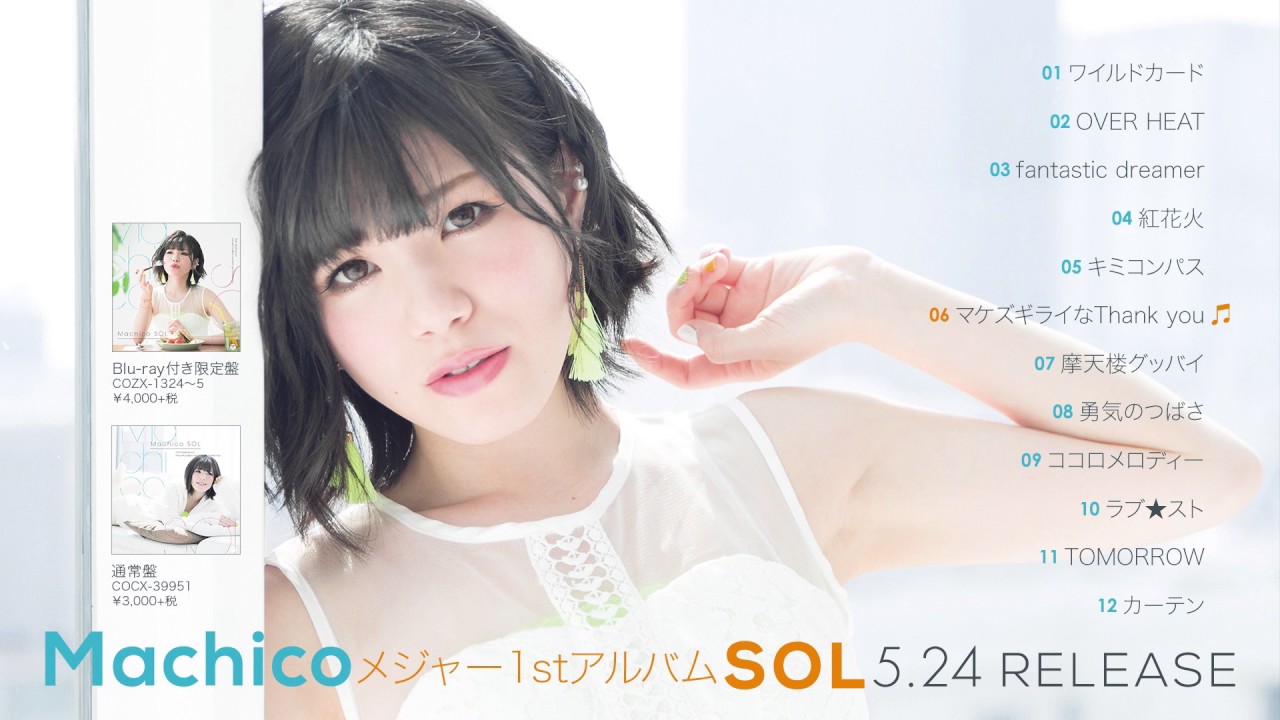 Machico 1stアルバム「COLORS」ダイジェストVer. - YouTube