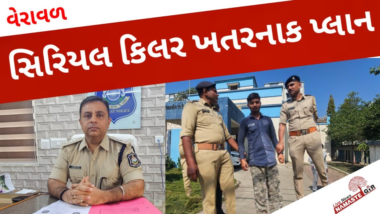 Veraval સીરિયલ કિલર નો ખોફનાક કાંડ l Crime Story l 