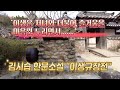 김시습 한문소설 금오신화 중 이생규장전 1 2 경남하동 대하드라마 토지 세트장 거기서 듣는 오디오북EP 57 김시습 한문소설 금오신화 중 이생규장전 1 2 경남하동 대하드라마 토지 세트장 거기서 듣는 오디오북EP 57