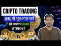 Cripto Trading For Beginners Full Course | Biggner To Pro Guide | Trading Course