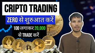 Cripto Trading For Beginners Full Course | Biggner To Pro Guide | Trading Course