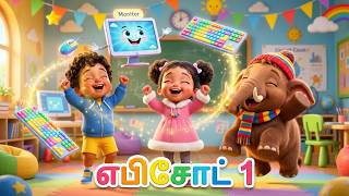 குழந்தைகளுக்கான Computer Basics | Episode 1 | What is a Computer Tamil