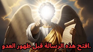 ملاكك يصرخ يأسًا. افتح إيمانك، وإلا ستُسلَّم نصرتك لمن يضطهدك.