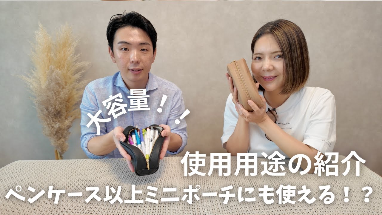 サステナブルレザーで仕立てた、やさしいペンケース - YouTube