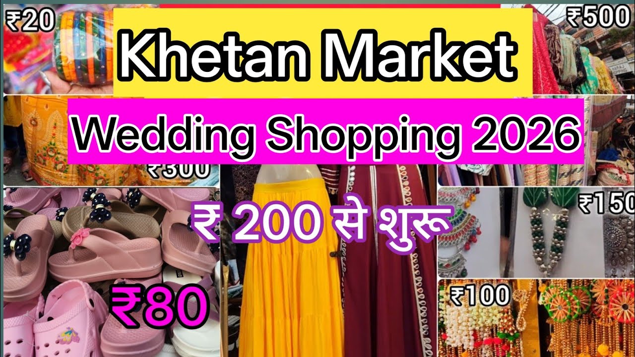 Самый дешевый рынок Патны | Рынок Кхетан. Шопинг начинается от 50 рупий! Дешевая одежда, обувь и ...