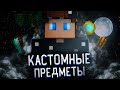 УНИКАЛЬНЫЕ ПРЕДМЕТЫ И НОВЫЕ МЕХАНИКИ НА СКАЙБЛОКЕ КРИСТАЛИКСА! | SKYBLOCK CRISTALIX #2