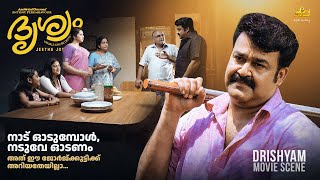 മററളളവരട മൻപൽ കമ കണകകൻ എനറ കയയൽ പസ ഇലല Drishyam Movie Scene Mohanlal