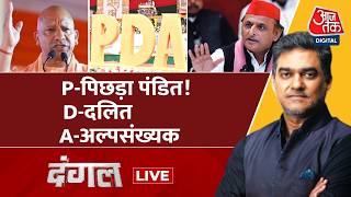 Dangal Live With Sahil Joshi: Uttar Pradesh Politics | PDA | Akhilesh Yadav | CM Yogi Adityanath