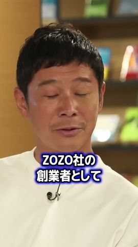 【堀江貴文】前澤友作、ZOZO売却決断の真相【ホリエモン NewsPicks 切り抜き 宇宙 zozotown yahoo 孫正義】#shorts
