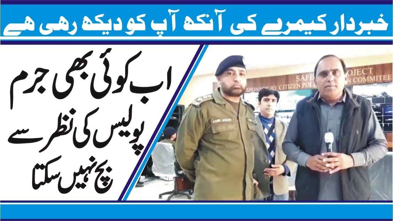 Safe City Project Pakistan Sub Tak News YouTube