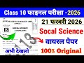 Socal Science Class 10 Viral Objective Question ❓ 2026 Exam Bihar board ❓ Socal Science objective 
