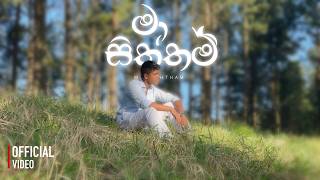 Rehan Russel x RANJANA - Maa Siththam (මා සිත්තම්) |  