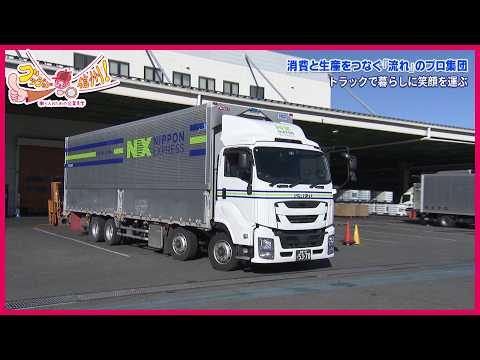 Good Job Shinshu - Nagano Prefectural Trucking Association (Public Interest Incorporated Corporat...