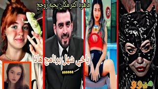 ميمز عراقي 18+ (🔞 ماهوه اكثر مكان يحبه زوجج )