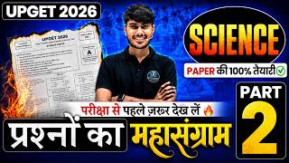 UP GNM Nursing 2026 | Science Objective | PART 02 || UP GNM 2026 Science | UPGET 2026