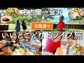 【2日で5県】高速道路を使って名古屋から金沢までドライブしてみた🚗 〜北陸道編〜【昇龍道DRIVE　JOURNEY】
