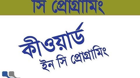 keyword in c programming  | c programming - 12