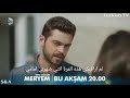 مسلسل مريم اعلان 3 للحلقة 9