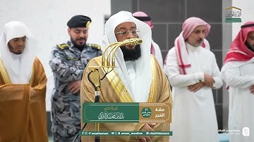 تبارك الرحمن ما أطيبها من تلاوة ! ما تيسّر من سورة البقرة للشيخ #بدر_التركي | فجر الأربعاء