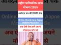 पारिवारिक लाभ योजना फॉर्म स्टेटस कैसे चेक करें। #shorts #sarkariyojana #pmyojana #cmyojana