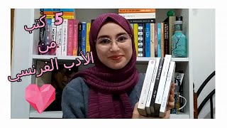 5 روايات من الأدب الفرنسي تثير اهتمامي!💜/Listen To Me