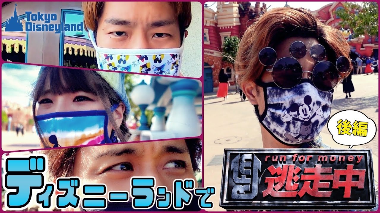 【後編】ディズニーランドで逃走中したら過酷すぎた💦