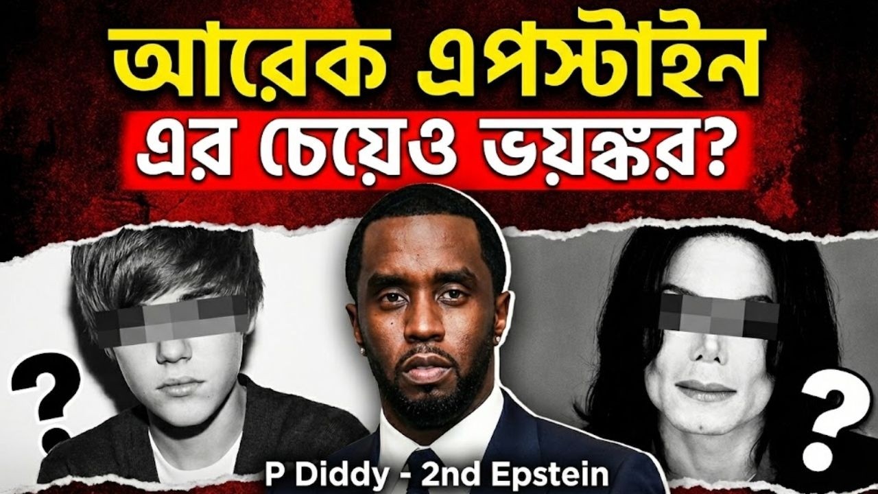 P Diddy কি 2nd Epstein? 😱 Michael Jackson থেকে Justin Bieber সবাই শিকার? Boi Kotha KOy