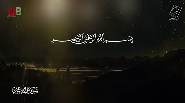 سورة الماعون | أرأيت الذي يكذب بالدين | أداء القارئ أنس اشرف