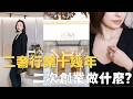 從愛馬仕二奢到MIRA:我想為女性創造一種“幸福感”
