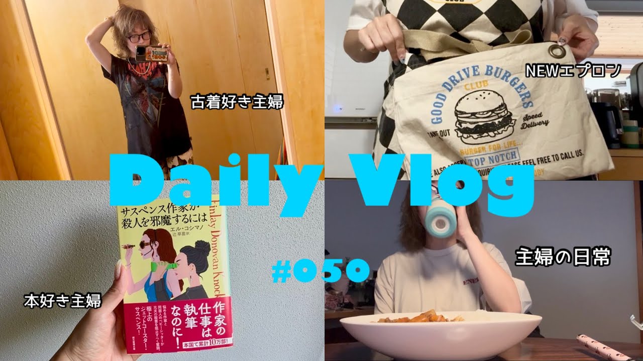 主婦VLOG】夏休み始まったけどいつもと変わらない日常4day's🌻/お喋り