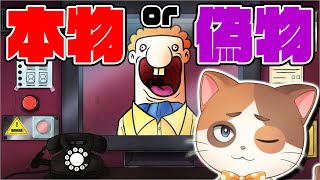 【縦型配信】本物か偽物か見極めるゲーム『That's not my Neighbor』のキャンペーンモードでエンディング回収！