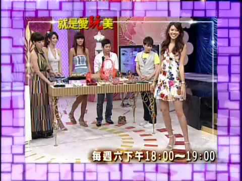 [預告]民視就是愛玩美@6/13 對抗豔陽大作戰!