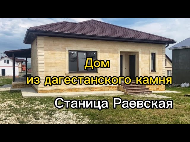 Раевская Станица Краснодарский Купить Дом Авито Край