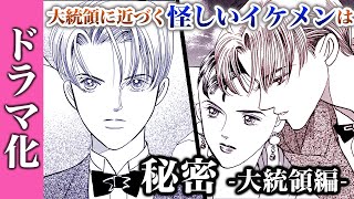 秘密-トップ・シークレット-(6)