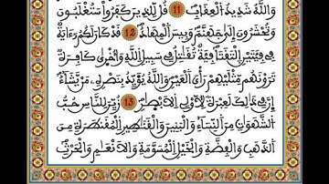 الربع الرابع من الحزب الخامس سورة البقرة مكرر 7  مرات