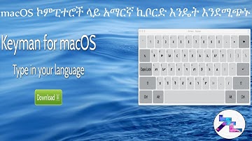 how to install amharic keyboard on macOS የማክ ኮምፒተሮች ላይ አማርኛ ኪቦርድ እንዴት እንደሚጭኑ