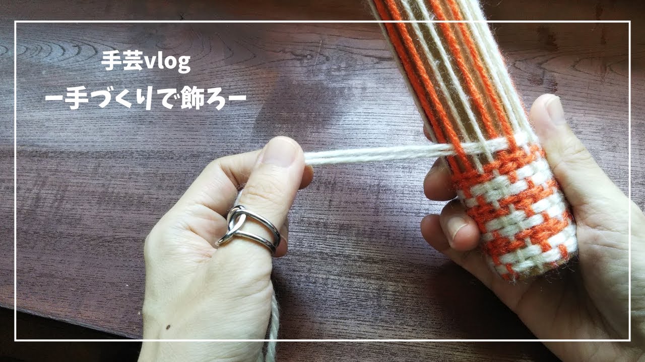 紙管でダンボール織り。棒針ケースを作りました。