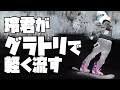 グラトリで軽く流す映像　高橋玲【YONEX MURASAKI ThreeWeather LATEproject】